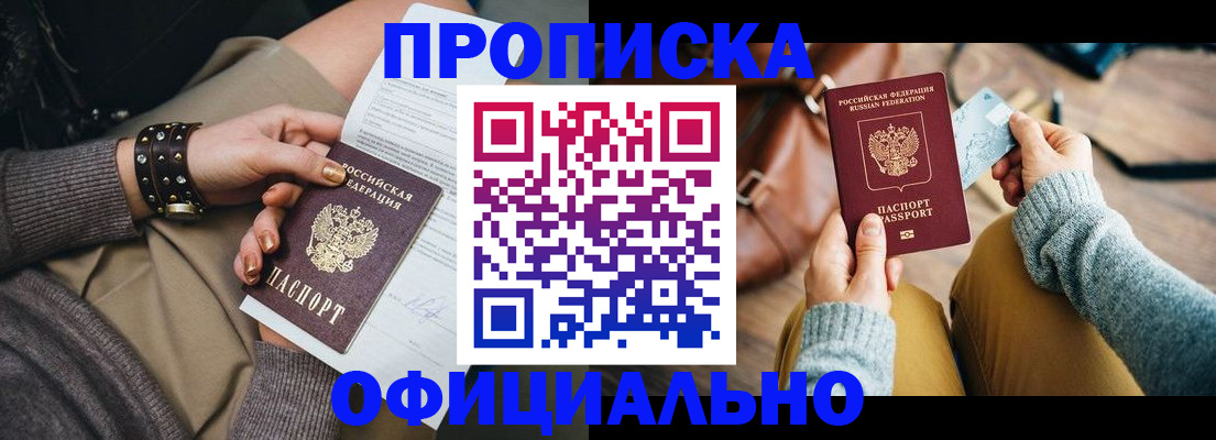 прописка поиск в Заозёрске