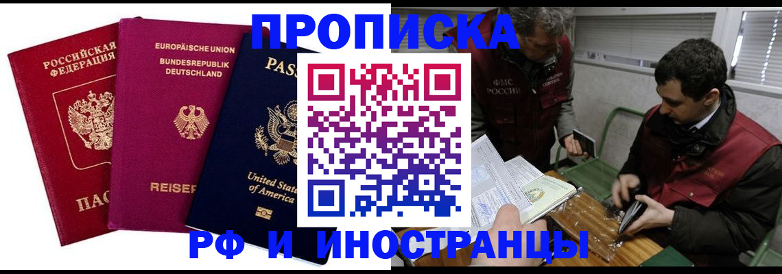 прописка в квартире в Заозёрске