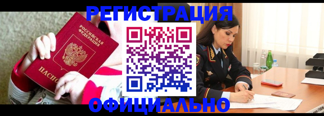 прописка регистрация в Заозёрске