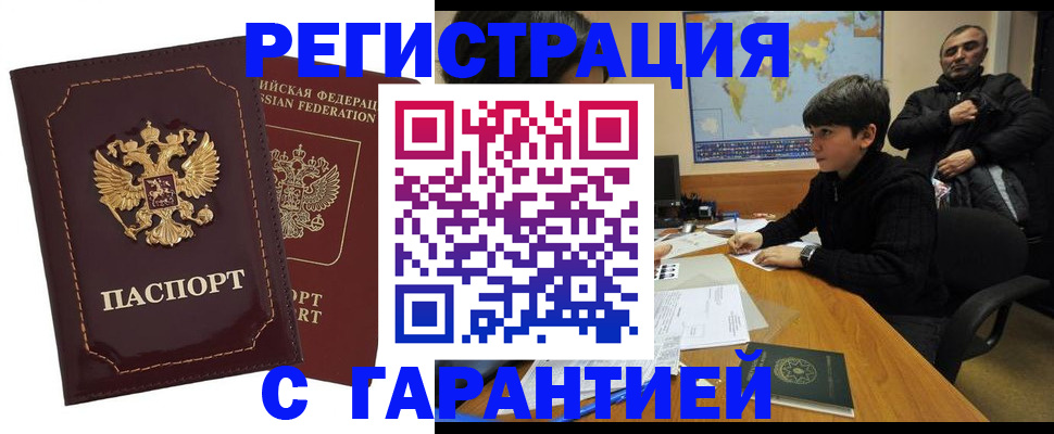 временная регистрация купить в Заозёрске