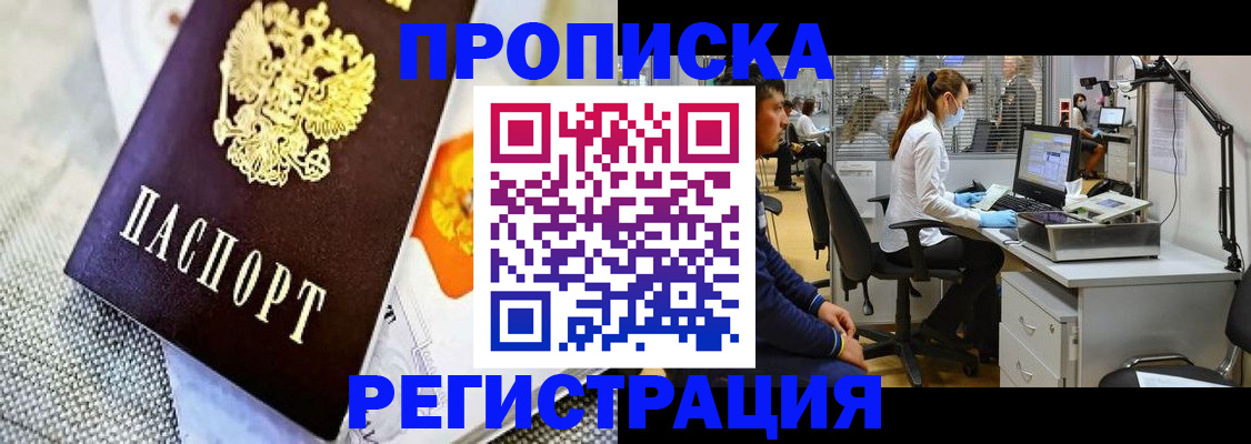 прописка гарантия в Заозёрске