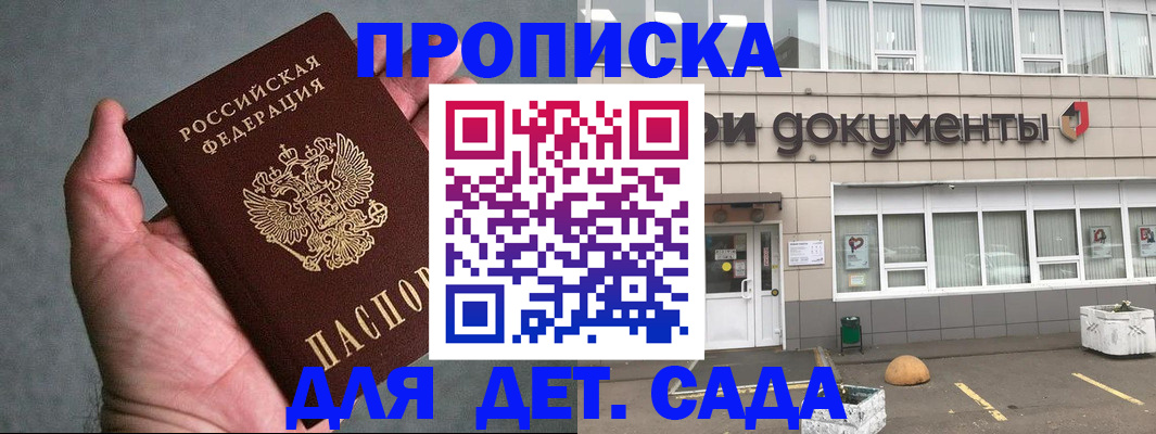 прописка для школы в Заозёрске