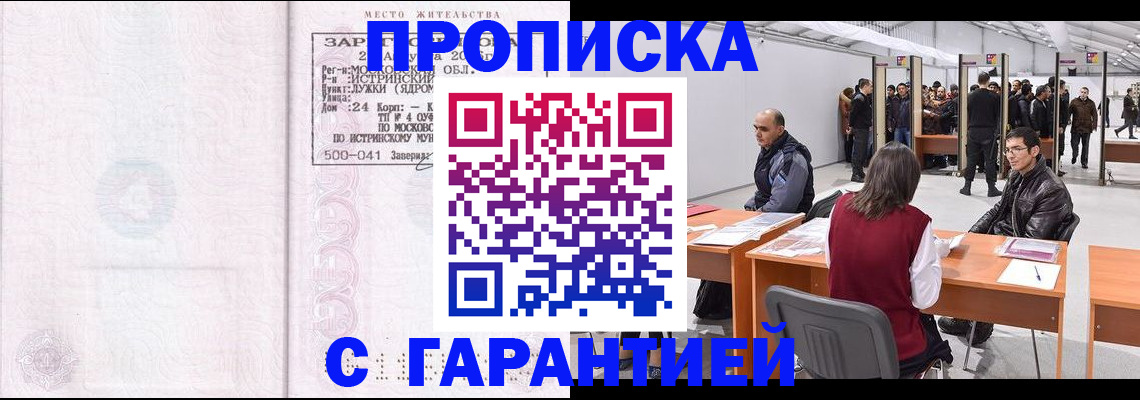 временная регистрация гарантия в Заозёрске